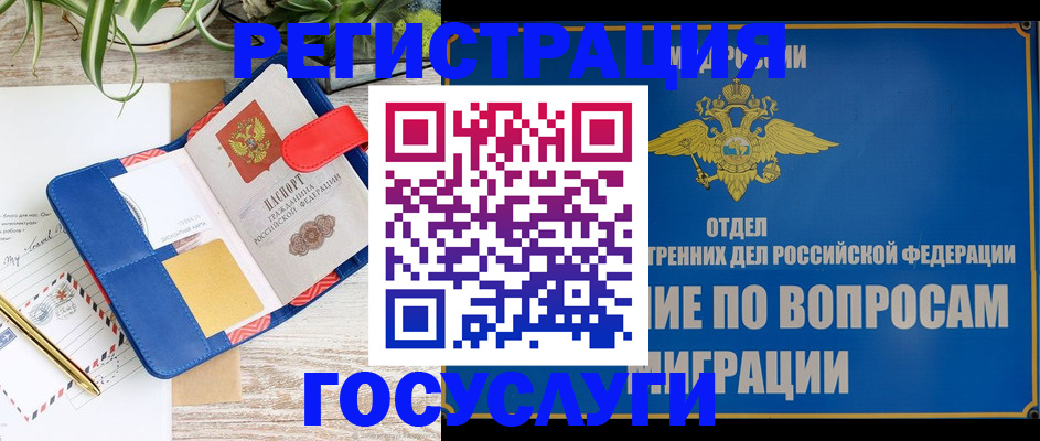 временная регистрация в Красногорске
