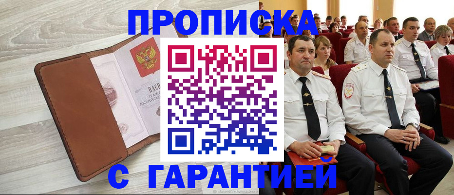 временная регистрация адрес в Красногорске