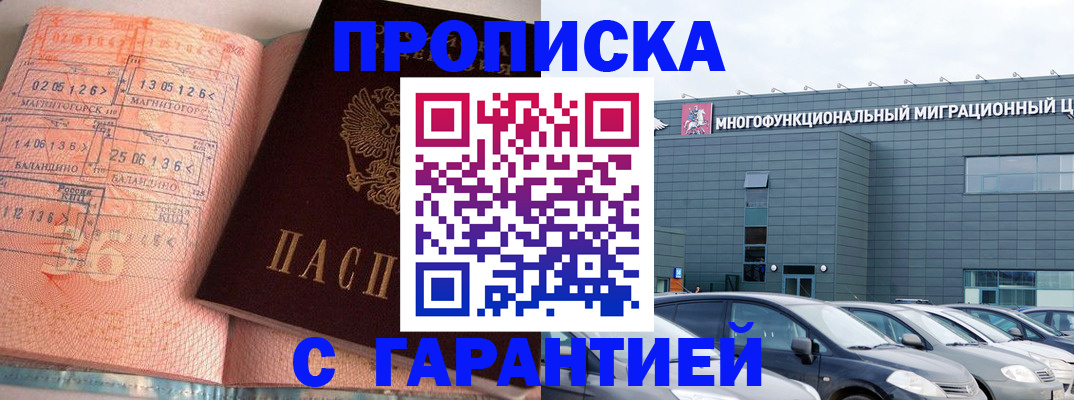 прописка иностранных граждан в Красногорске